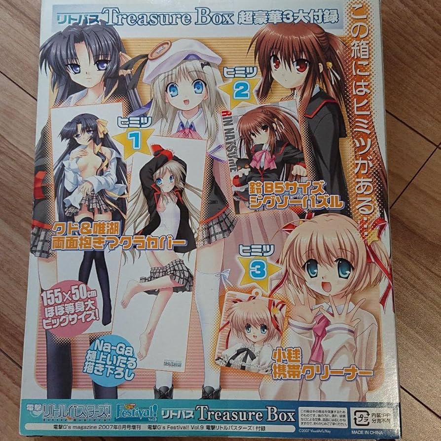 電撃ジーズ 2007年 Vol.9 リトルバスターズ！ TreaSure Box